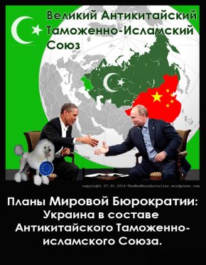 Ukraine as a part of Anti-China Muslim Russia is the plan of the World Bureaucracy-27.01.2014